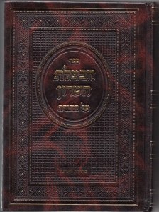 Chavatzeles Hasharon Bamidbar [Hardcover]