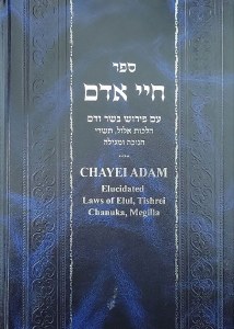 Chayei Adam Elucidated Laws Of Elul Tishrei Chanukah and Megilla [Hardcover]