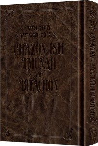 Chazon Ish Emunah and Bitachon Neuman Family Edition Signature Leather Collection Mahogany