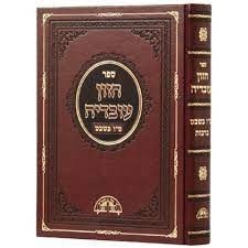 Sefer Chazon Ovadiah Tu BiShvat Hebrew [Hardcover]