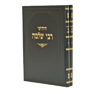 Chidushei Rabbi Shlomo Heiman 2 Volume Set
