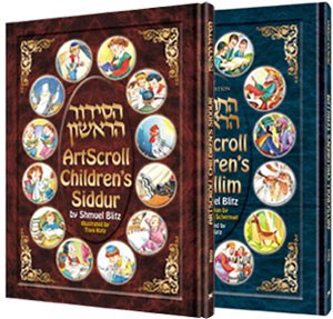 The Artscroll Children's Siddur & Tehillim Set [Hardcover]