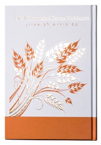 The Illuminated Birchas Hamazon White [Hardcover]