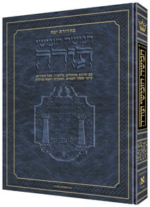 The Jaffa Edition Chumash - Travel Size - Sefard [Hardcover]