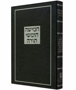 Large Type Leader's Size Koren 1 Volume Chumash [Hardcover]
