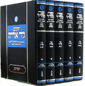 Chumash Gur Aryeh 5 Volume Set (Hebrew Only) [Hardcover]
