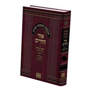 Chumash Devarim Ohr Hachaim with Biur Meshulav Explanation Integrated[Hardcover]