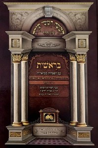Chumash Bereshis Oz Vehadar Talmudim Rashi Menukad Student Edition [Hardcover]