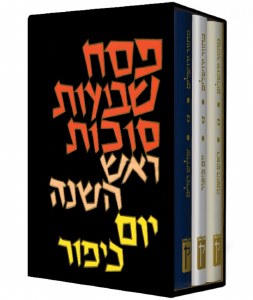 Koren Mahzorim Set Ashkenaz - 3 Volume Set