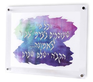 Acrylic Communal Service Award Wall Hanging Plaque Hebrew 16" x 20"