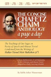 The Concise Chafetz Chaim Anthology [Hardcover]