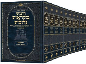 Czuker Edition Chumash Mikra'os Gedolos Deluxe Edition Hebrew Large Size 10 Volume Set [Hardcover]