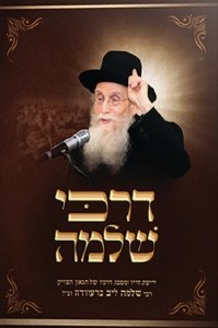 Darchei Shlomo [Hardcover]