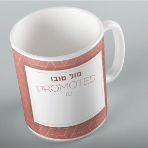 Jewish Phrase Mug Mazel Tov! Promoted to... Pink 11oz