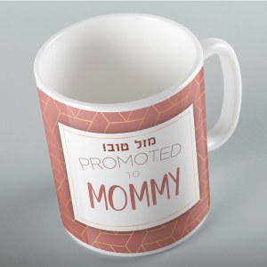 Jewish Phrase Mug Mazel Tov! Promoted to Mommy 11oz