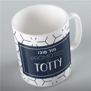 Jewish Phrase Mug Mazel Tov! Promoted to Totty 11oz