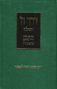 Derech Hashem Hashalem Hebrew [Hardcover]