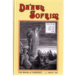 Da'ath Sofrim: Book of Yehezkel
