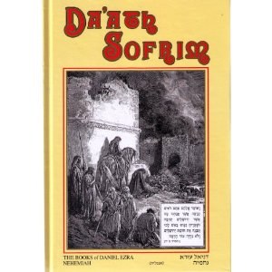 Da'ath Sofrim: Books of Daniel, Ezra, Nehemiah [Hardcover]