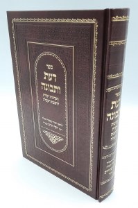 Daat U'Tvunah Hebrew Full Size [Hardcover]