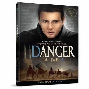 Danger in Iran Comic Story Volume 3 [Hardcover]
