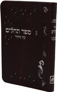 Tehillim Oz Vehadar Biurei Millim Brown Faux Leather