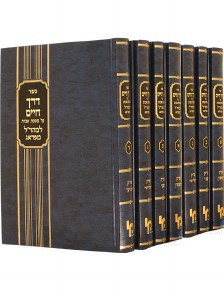 Derech Chaim Pirkei Avos Mahar