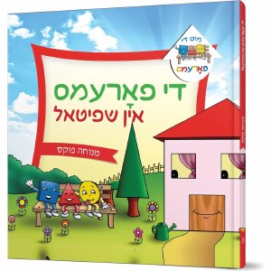 Di Farems in Shpitul [Hardcover]