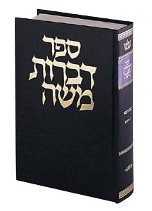 Dibros Moshe Bava Metzia [Hardcover]