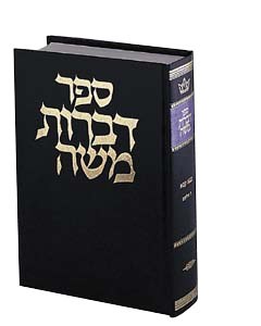 Dibros Moshe Shabbos [Hardcover]