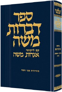 Dibros Moshe Niddah [Hardcover]