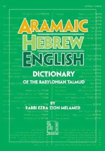 Aramaic Hebrew English Dictionary [Hardcover]