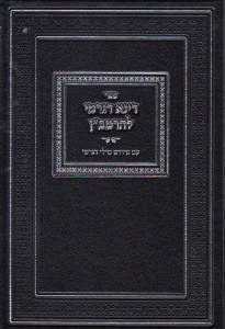 Dinah D'Garmi L'Ramban (Hebrew Only)