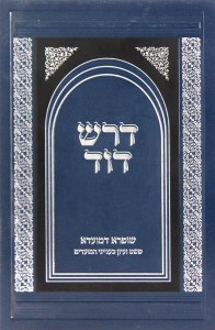 Dorash Dovid Mo'adim Rosh Hashana thru Purim [Hardcover]