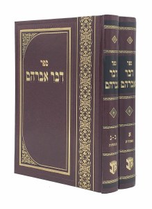 Dvar Avrohom [Hardcover]