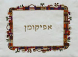 Yair Emanuel Embroidered Afikomen Bag Jerusalem Design