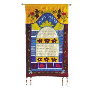 Yair Emanuel Hebrew Home Blessing Wall Hanging Multicolored - Large
