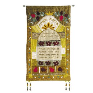 Yair Emanuel Hebrew Home Blessing Wall Hanging Gold 14" x 25"