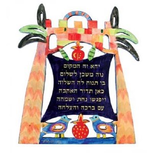 Yair Emanuel Wooden Cutout Home Blessing in Hebrew