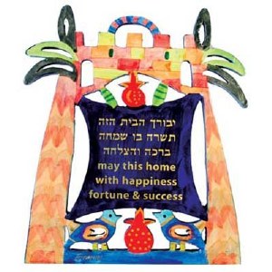 Yair Emanuel Wooden Cutout Home Blessing in Hebrew and English