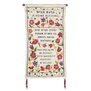 Yair Emanuel Home Blessing in Hebrew and English Wall Hanging Flowers Design 10" x 20"