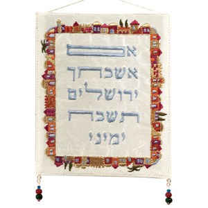 Yair Emanuel Wall hanging Im Eshkachech - Colored