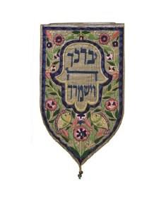 Yair Emanuel Small Shield Tapestry Yevarechicha Hashem - Gold