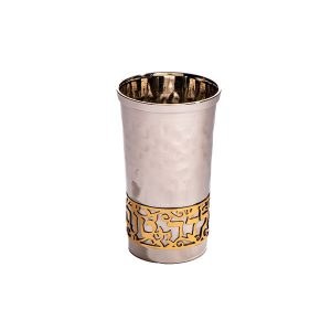 Yair Emanuel Yalda Tova Cup Hammered Metal with Gold Colored Cutout