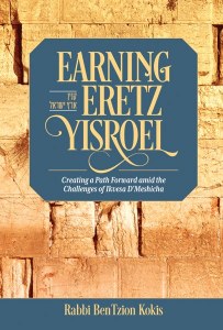 Earning Eretz Yisroel [Hardcover]