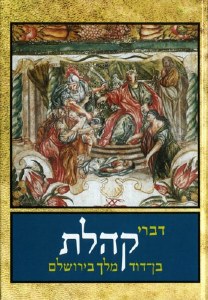 Selected Sayings from Ecclesiates Koheles Compact Size [Hardcover]