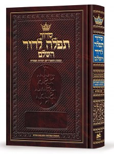 Artscroll Siddur Tefillah LeDavid Hebrew With English Instructions Full Size Sephardic [Hardcover]