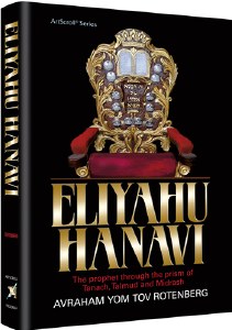 Eliyahu Hanavi [Hardcover]