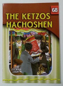 The Ketzos HaChoshen [Paperback]