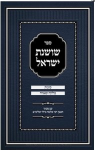 Sefer Shoshanas Yisroel SUKKOS